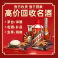 珲春市茅台酒回收,酒瓶,烟酒,飞天茅台酒,名酒,珲春市回收贵州茅台酒